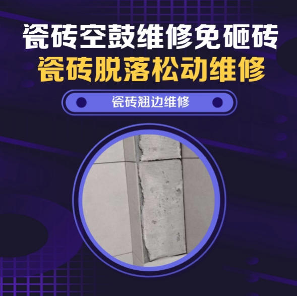 大理瓷砖空鼓维修推荐靠谱商家之瓷砖松动维修厨房墙砖整片松动推荐哪个公司？推荐诚匠小爱修缮